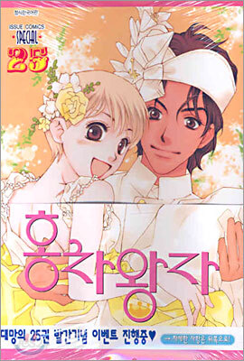 홍차왕자(1-25완)