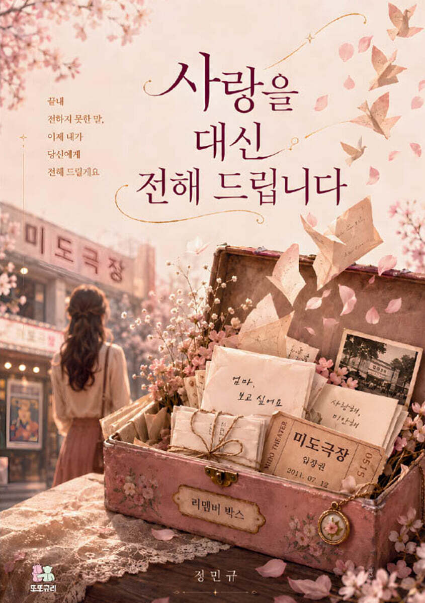 사랑을 대신 전해 드립니다