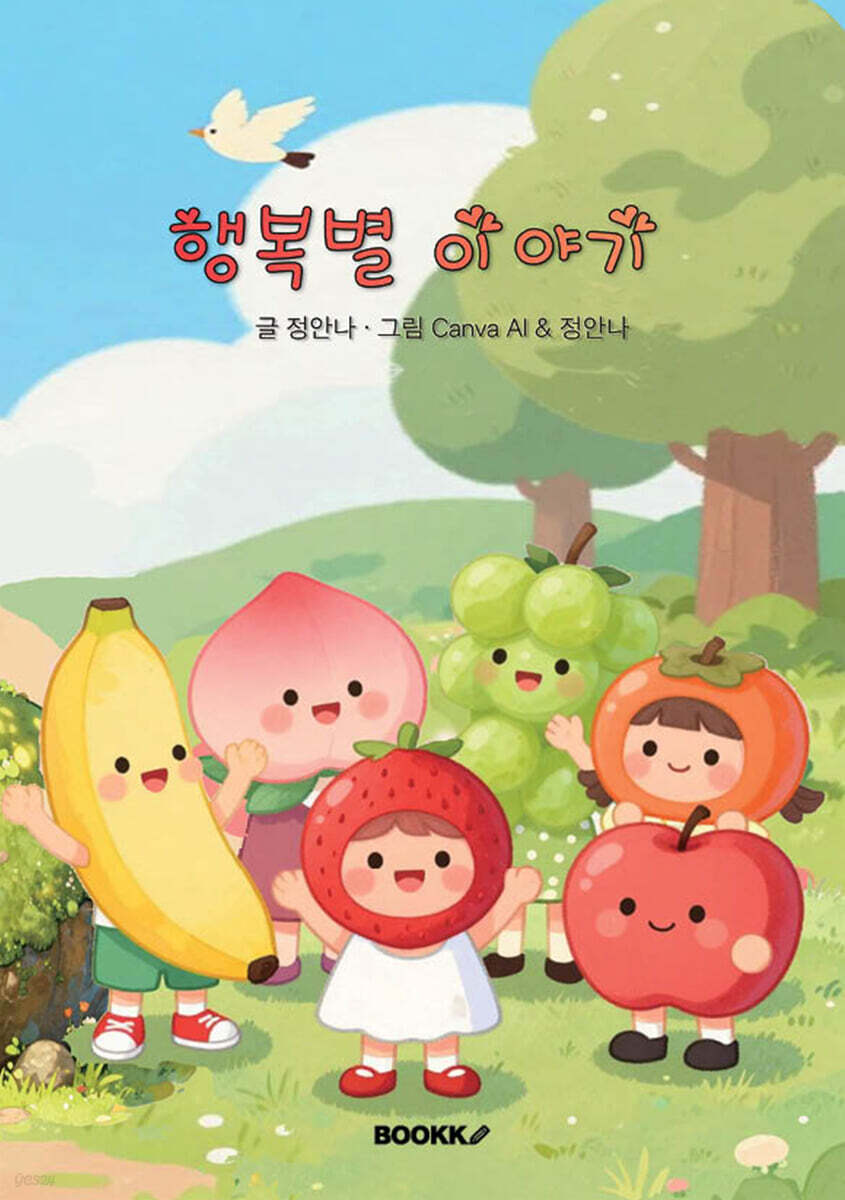 행복별 이야기