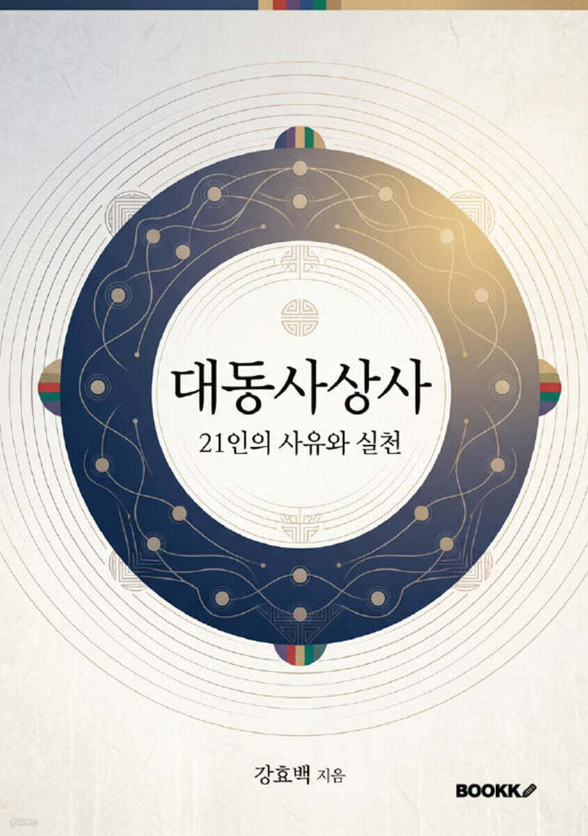 대동사상사