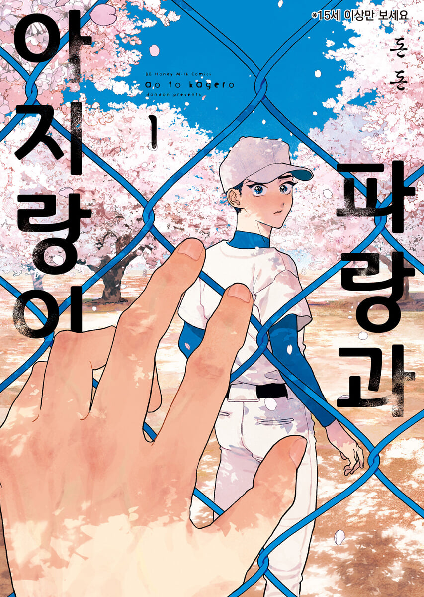 파랑과 아지랑이 1