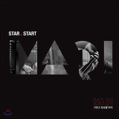 거문고 앙상블 마리 - Star, Start