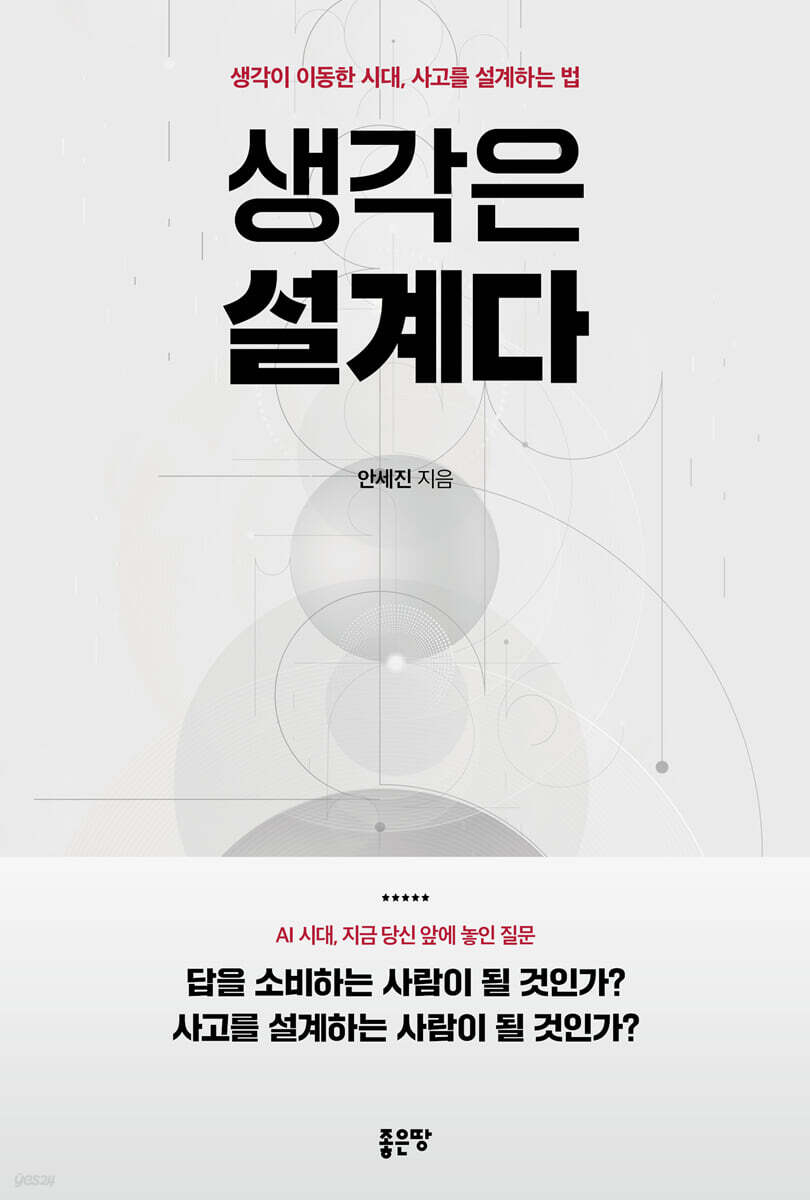 생각은 설계다