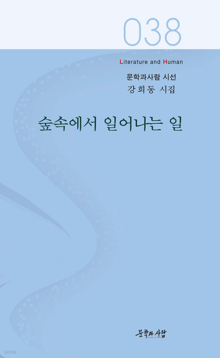 숲속에서 일어나는 일