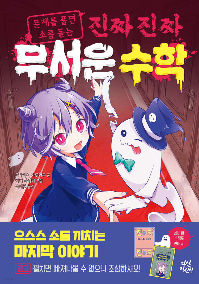 진짜 진짜 무서운 수학