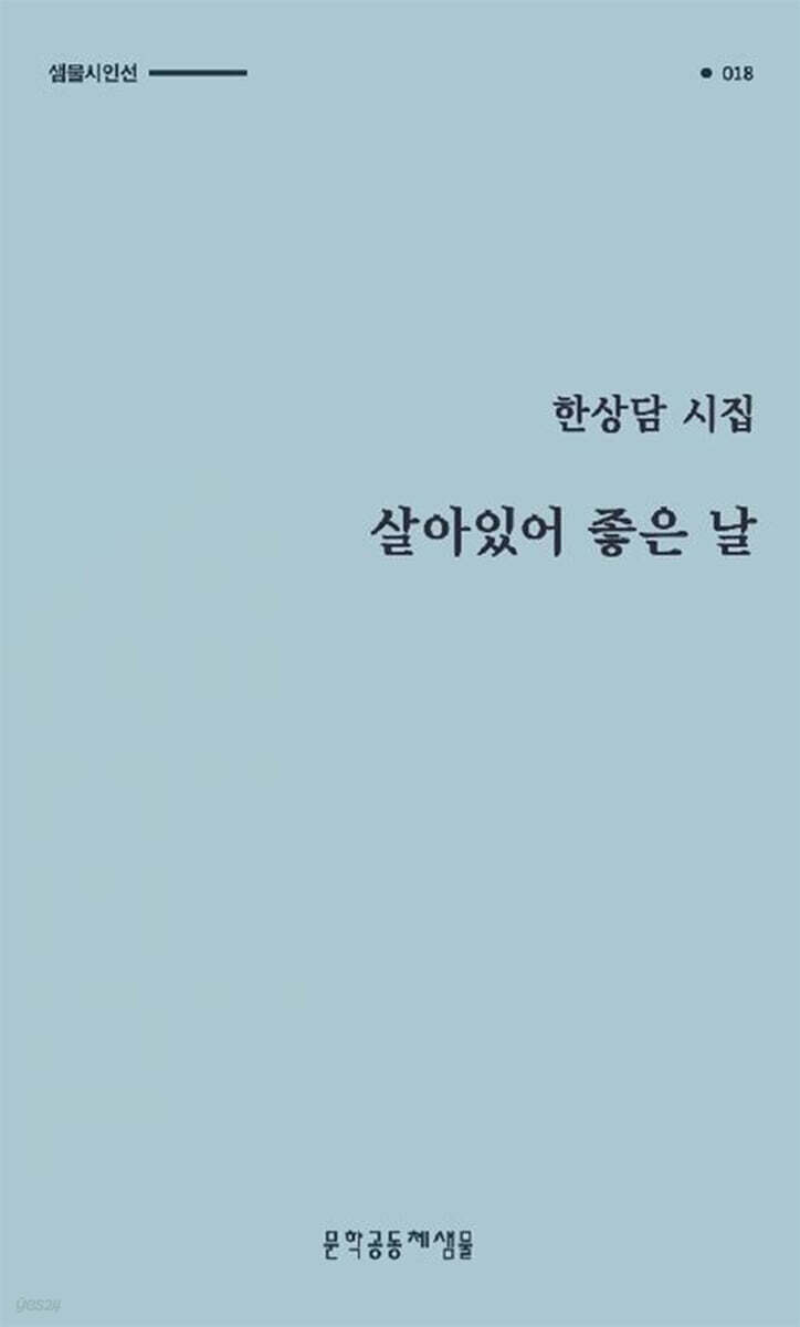 살아있어 좋은 날