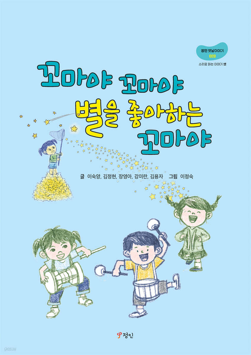 꼬마야 꼬마야 별을 좋아하는 꼬마야