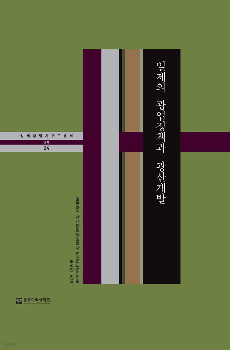 일제의 광업정책과 광산개발