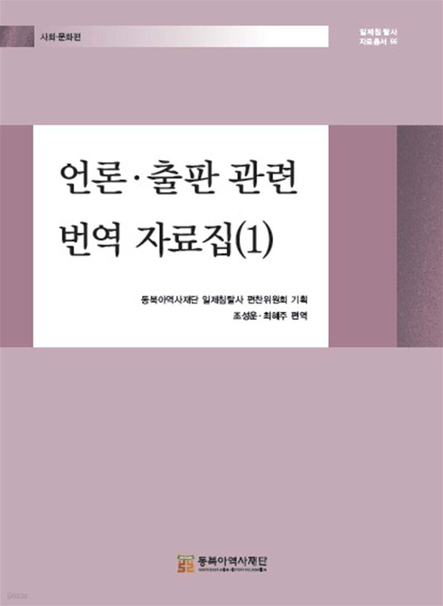 언론·출판 관련 번역 자료집 (1)