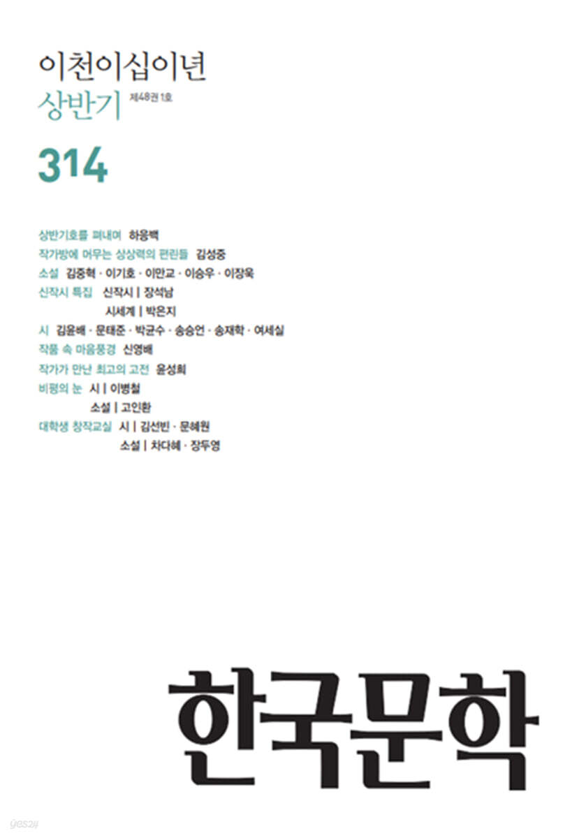 한국문학, 2026년 하반기호(반년간호)