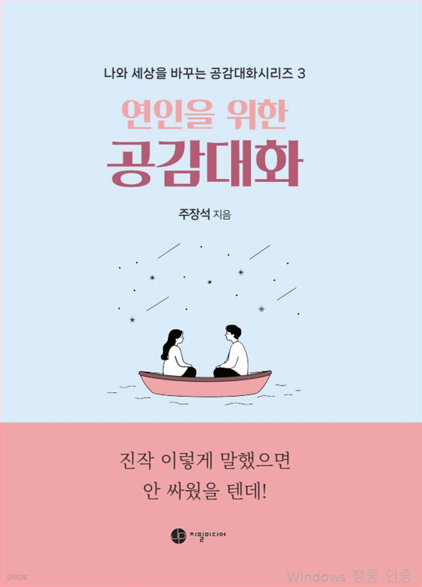 연인을 위한 공감대화