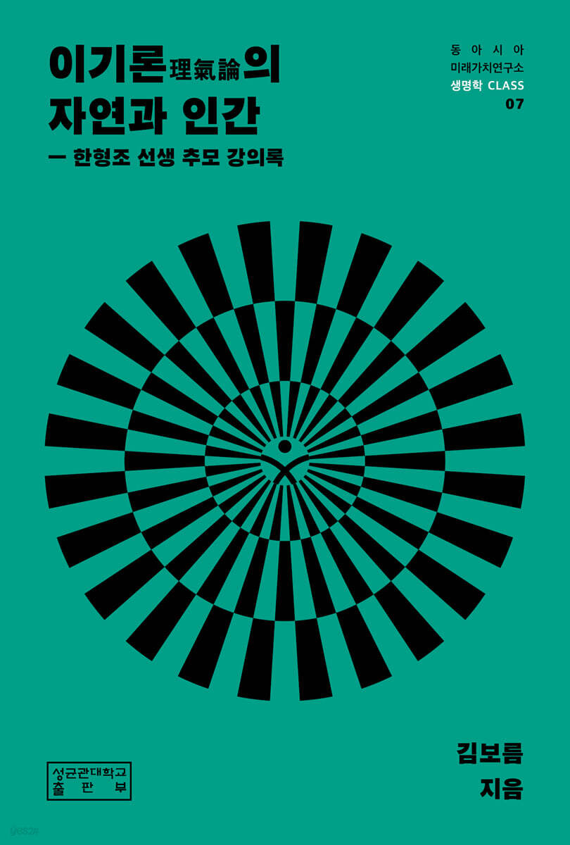 이기론의 자연과 인간