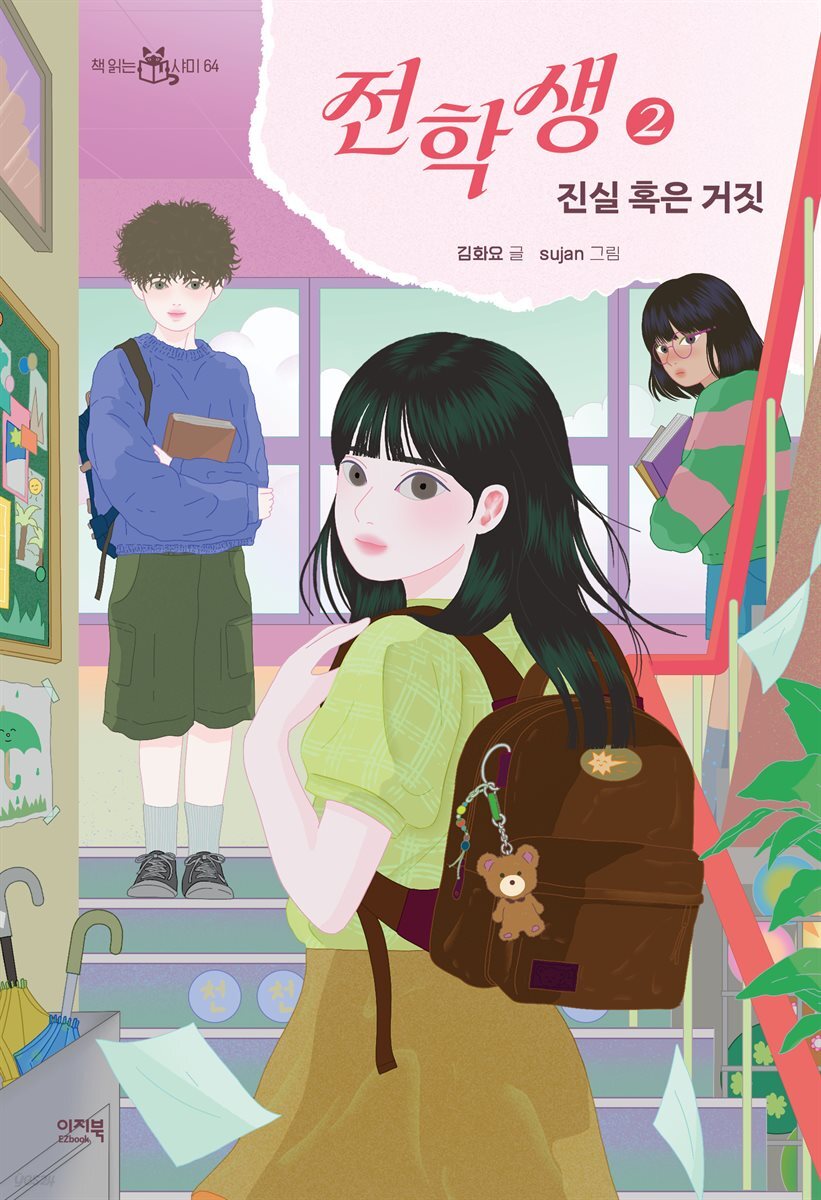 전학생 2