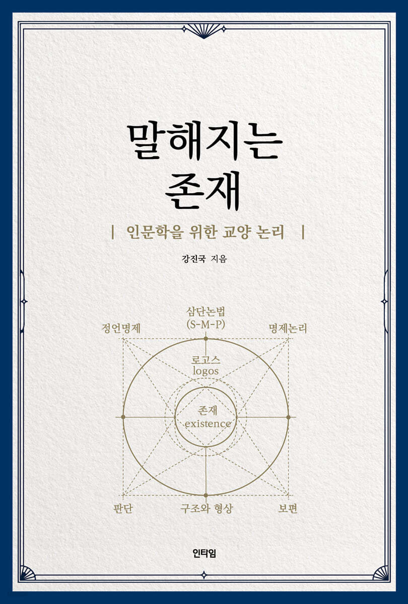 말해지는 존재