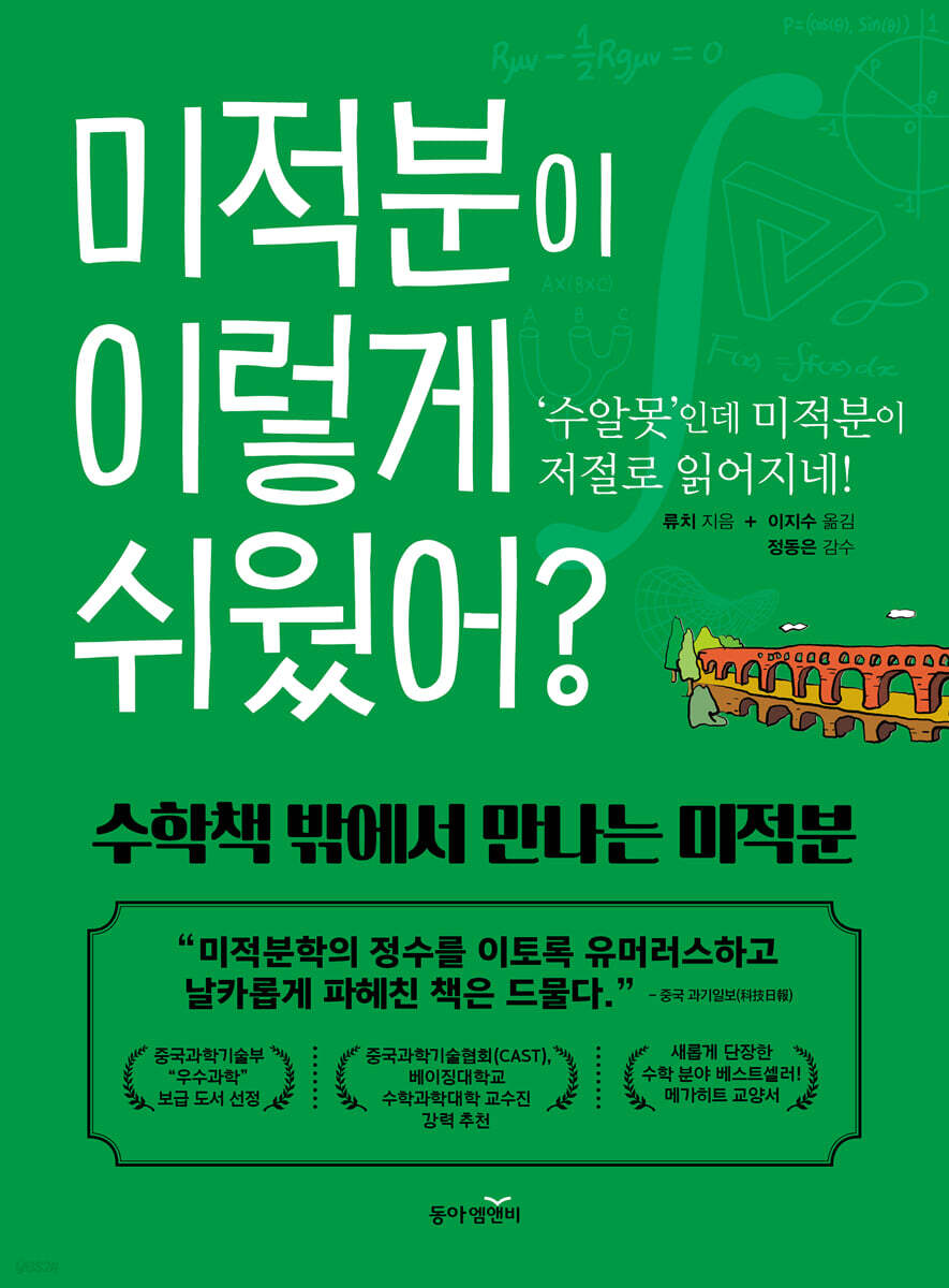 미적분이 이렇게 쉬웠어?