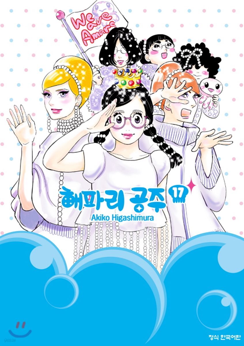 해파리 공주 (1-17완)
