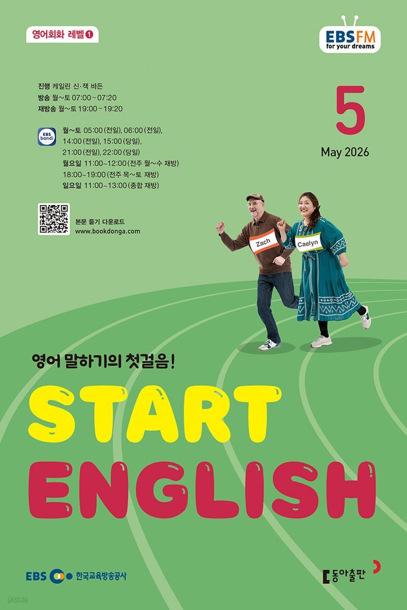 [과월호10%할인] EBS 라디오 Start English 5월호(2026년)
