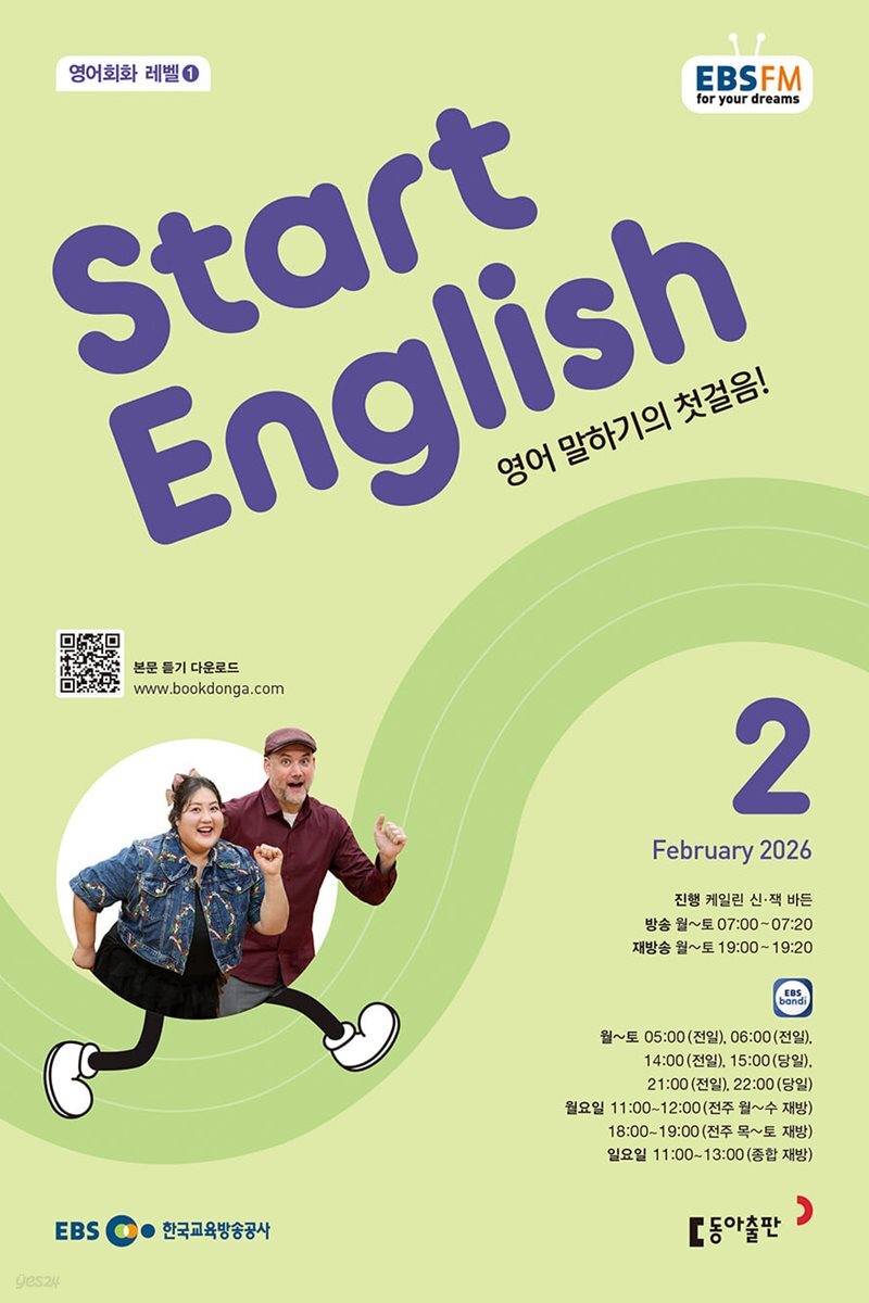 [과월호10%할인] EBS 라디오 Start English 2월호(2026년)