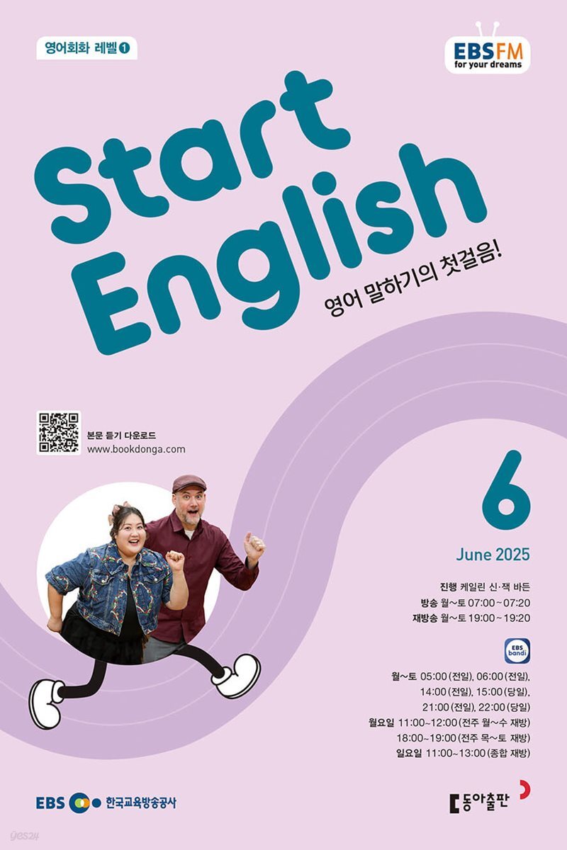 [과월호10%할인] EBS 라디오 Start English 6월호(2025년)