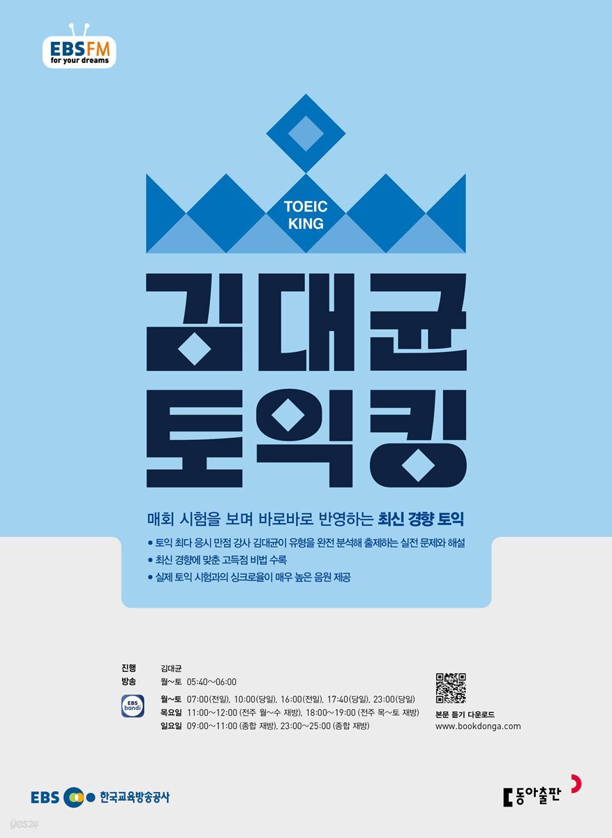 [과월호50%특가] EBS 라디오 김대균 토익킹 3월호(2026년)