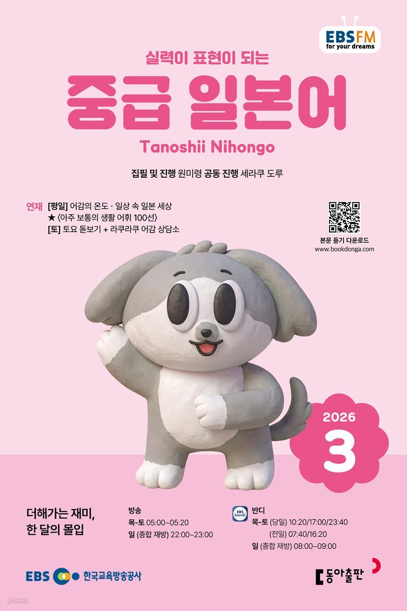 [과월호50%특가] EBS 라디오 중급 일본어 3월호(2026년)
