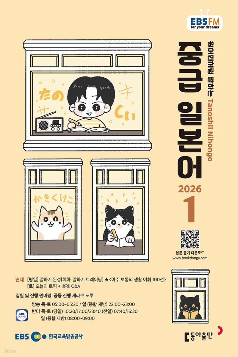[과월호50%특가] EBS 라디오 중급 일본어 1월호(2026년)