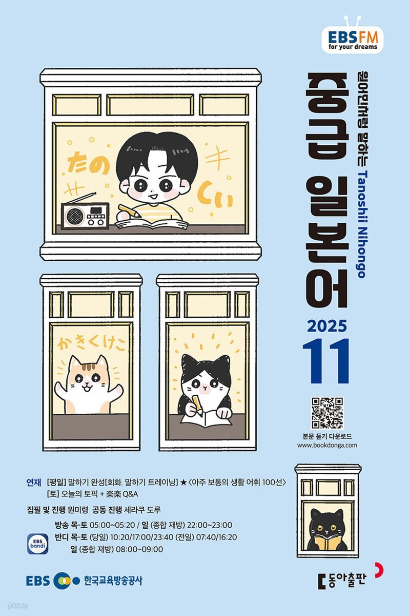 [과월호50%특가] EBS 라디오 중급 일본어 11월호(2025년)
