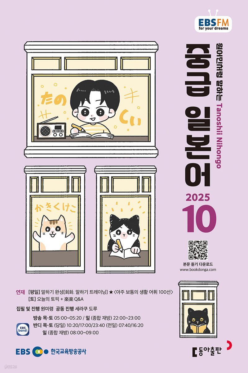 [과월호50%특가] EBS 라디오 중급 일본어 10월호(2025년)
