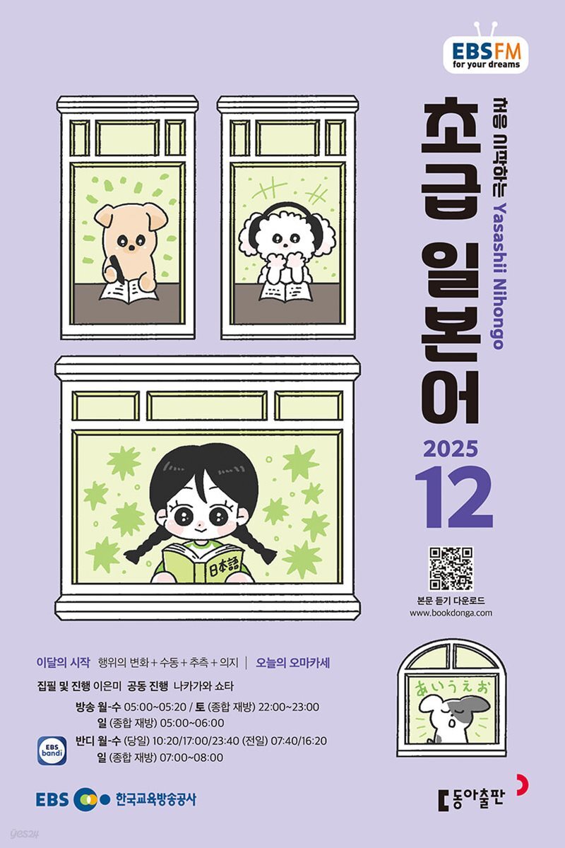 [과월호50%특가] EBS 라디오 초급 일본어 12월호(2025년)