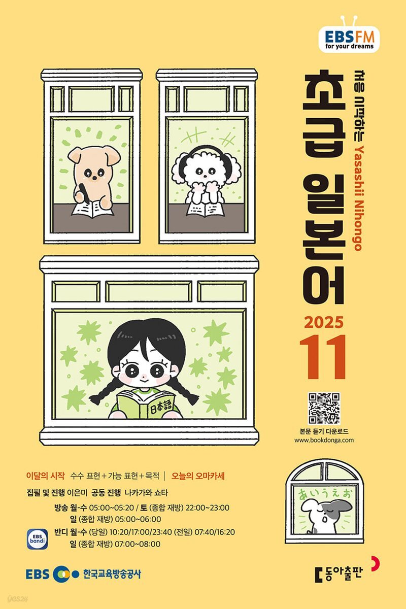 [과월호50%특가] EBS 라디오 초급 일본어 11월호(2025년)
