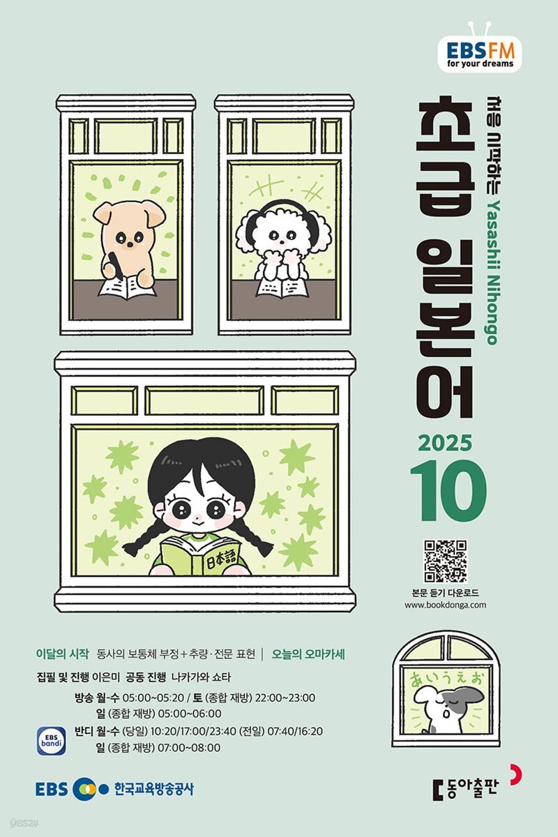 [과월호50%특가] EBS 라디오 초급 일본어 10월호(2025년)