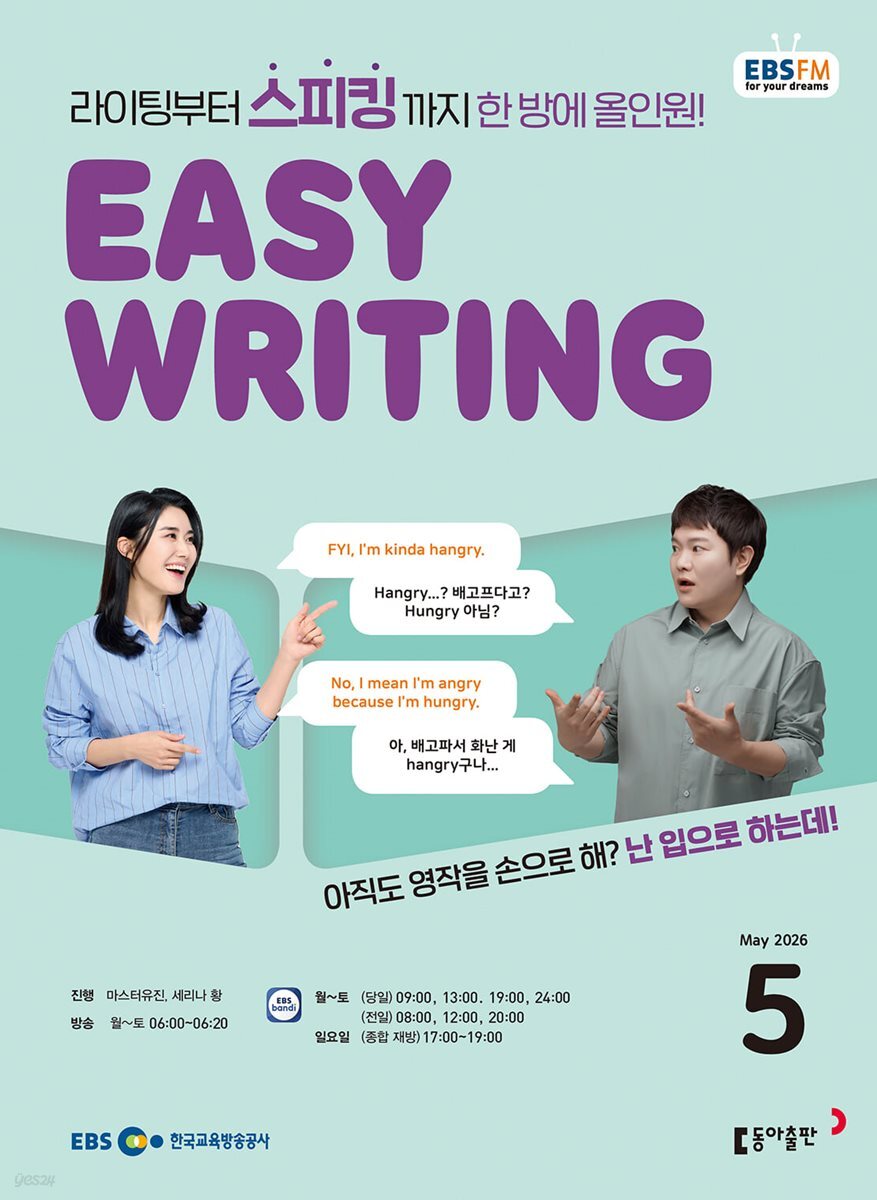 [과월호50%특가] EBS 라디오 Easy Writing 5월호(2026년)