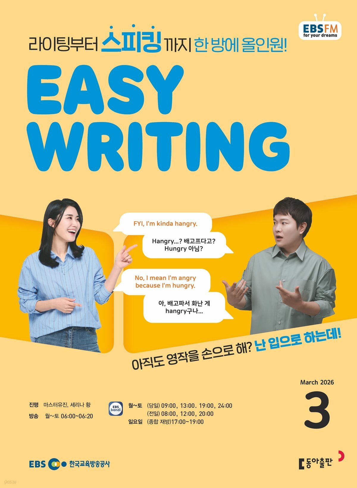 [과월호50%특가] EBS 라디오 Easy Writing 3월호(2026년)