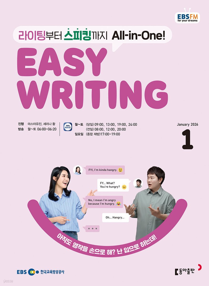 [과월호50%특가] EBS 라디오 Easy Writing 1월호(2026년)