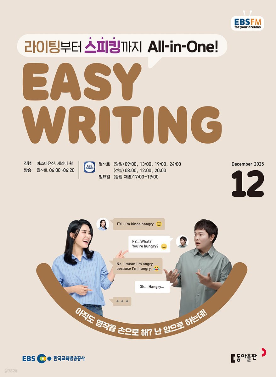 [과월호50%특가] EBS 라디오 Easy Writing 12월호(2025년)