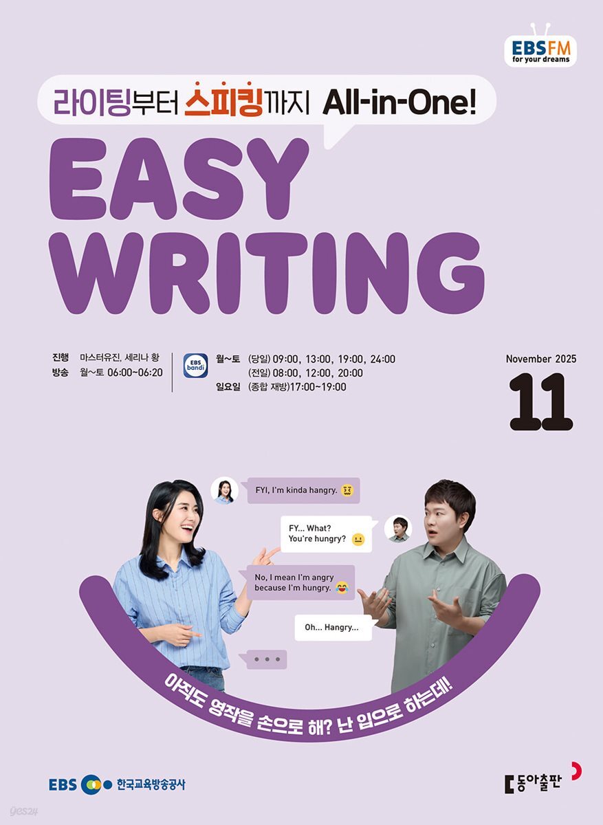 [과월호50%특가] EBS 라디오 Easy Writing 11월호(2025년)
