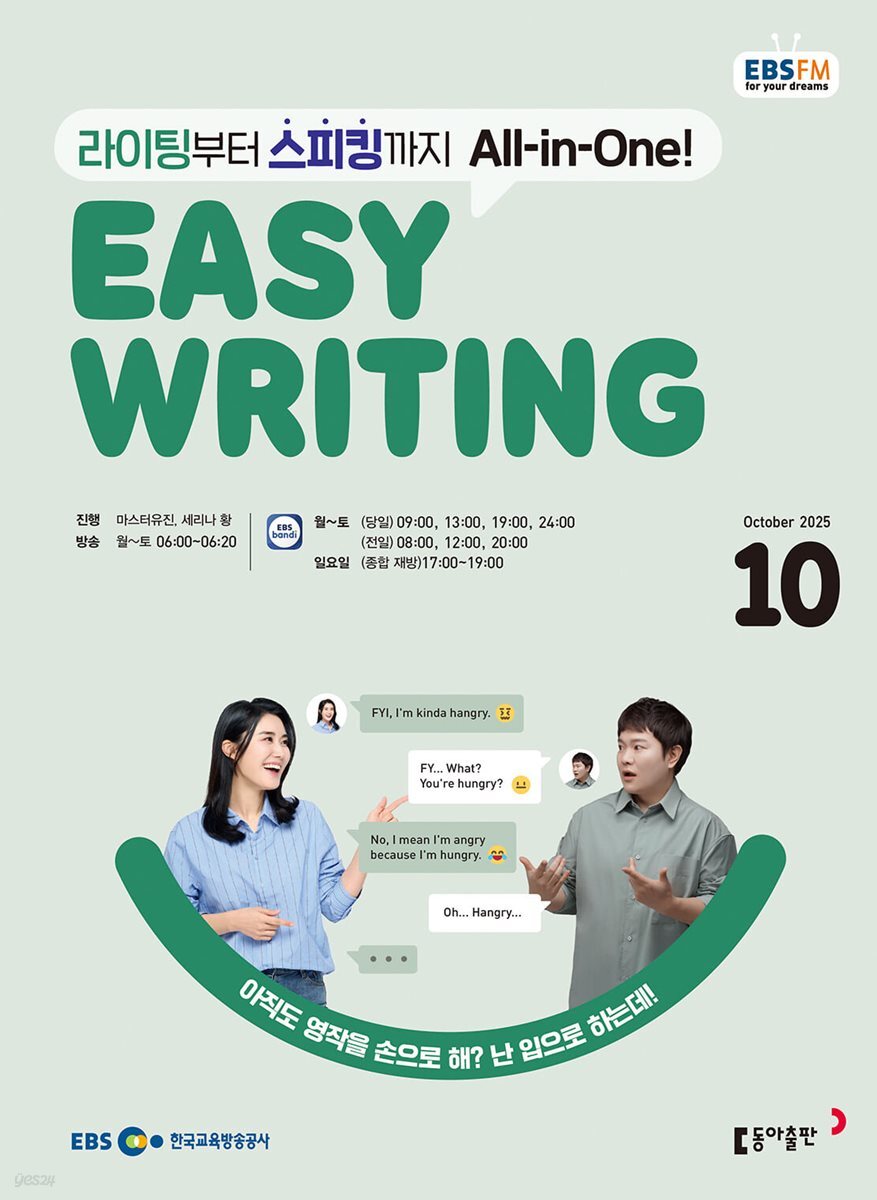[과월호50%특가] EBS 라디오 Easy Writing 10월호(2025년)