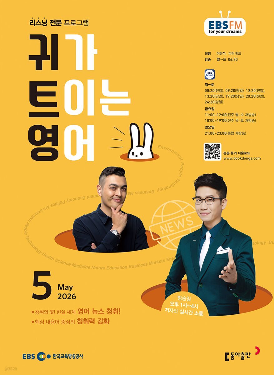 [과월호50%특가] EBS 라디오 귀가 트이는 영어 5월호(2026년)