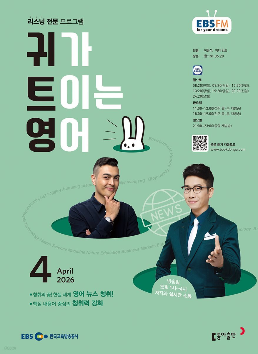 [과월호50%특가] EBS 라디오 귀가 트이는 영어 4월호(2026년)