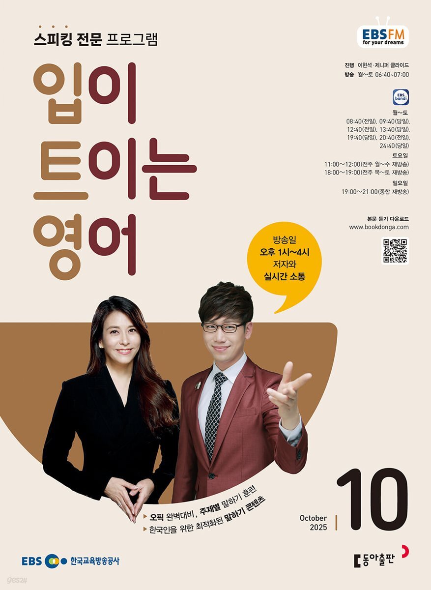 [과월호50%특가] EBS 라디오 입이 트이는 영어 10월호(2025년)