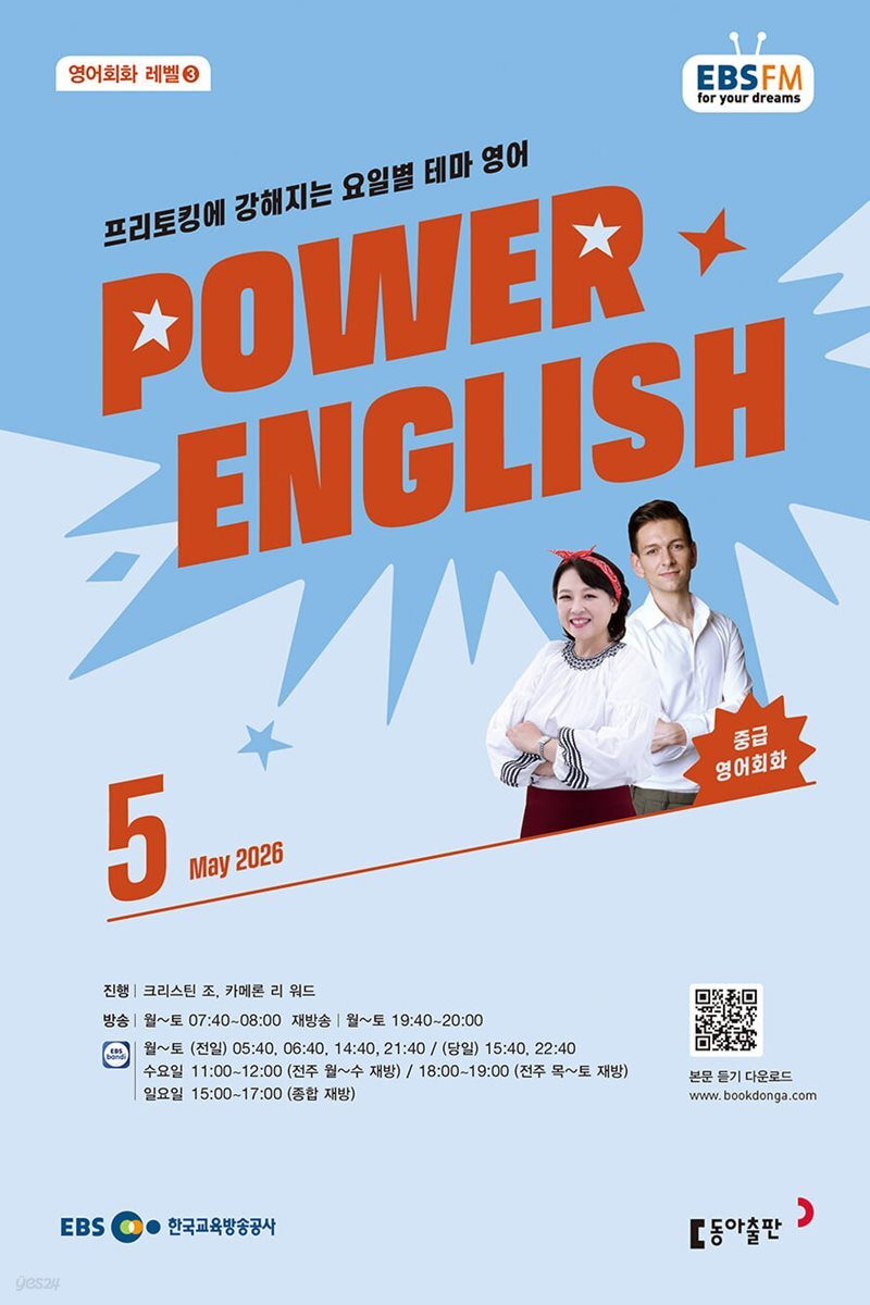[과월호50%특가] EBS 라디오 Power English 5월호(2026년)