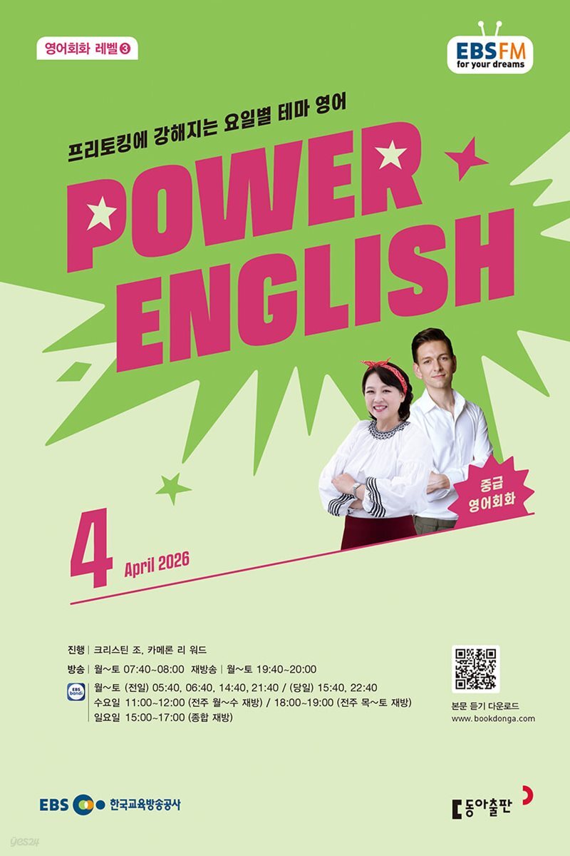 [과월호50%특가] EBS 라디오 Power English 4월호(2026년)