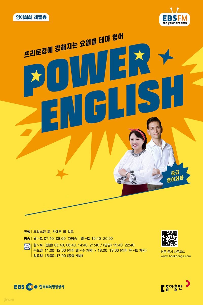 [과월호50%특가] EBS 라디오 Power English 3월호(2026년)