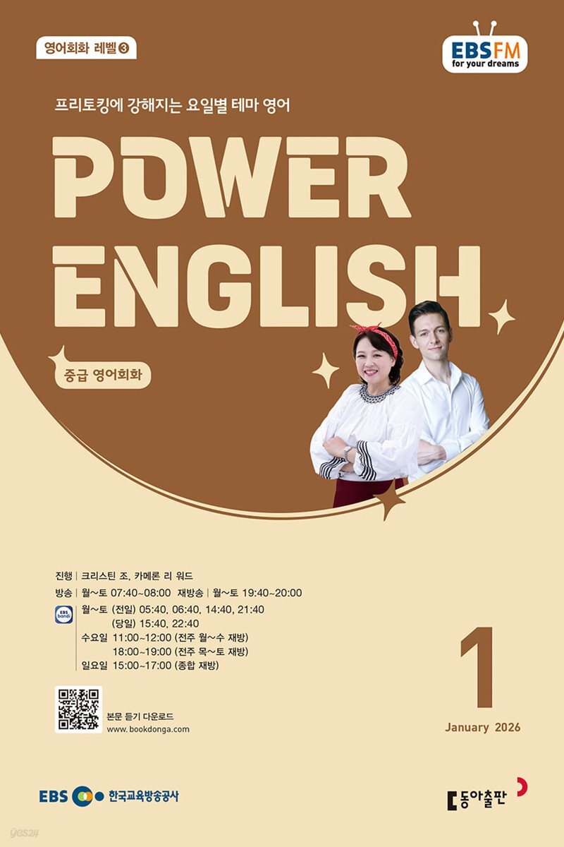 [과월호50%특가] EBS 라디오 Power English 1월호(2026년)