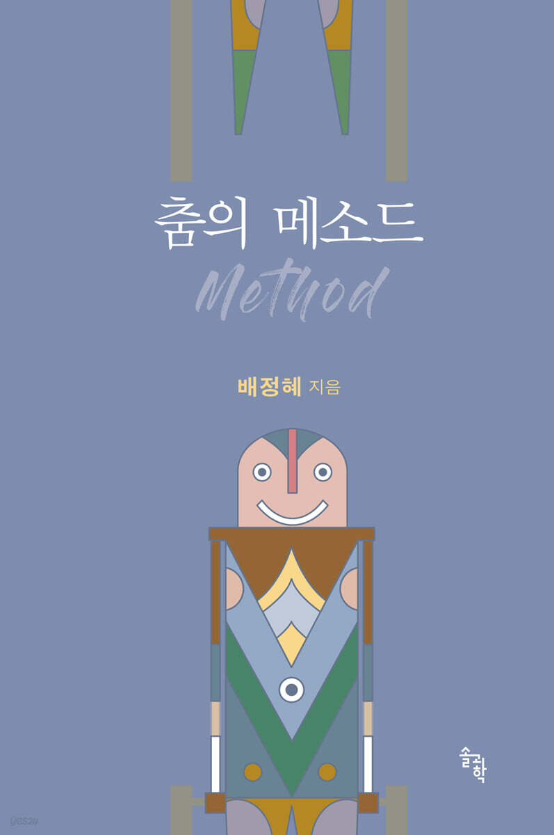 춤의 메소드