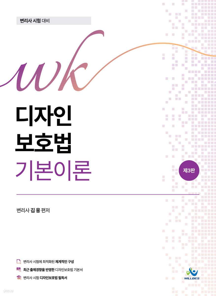 WK 디자인보호법 기본이론