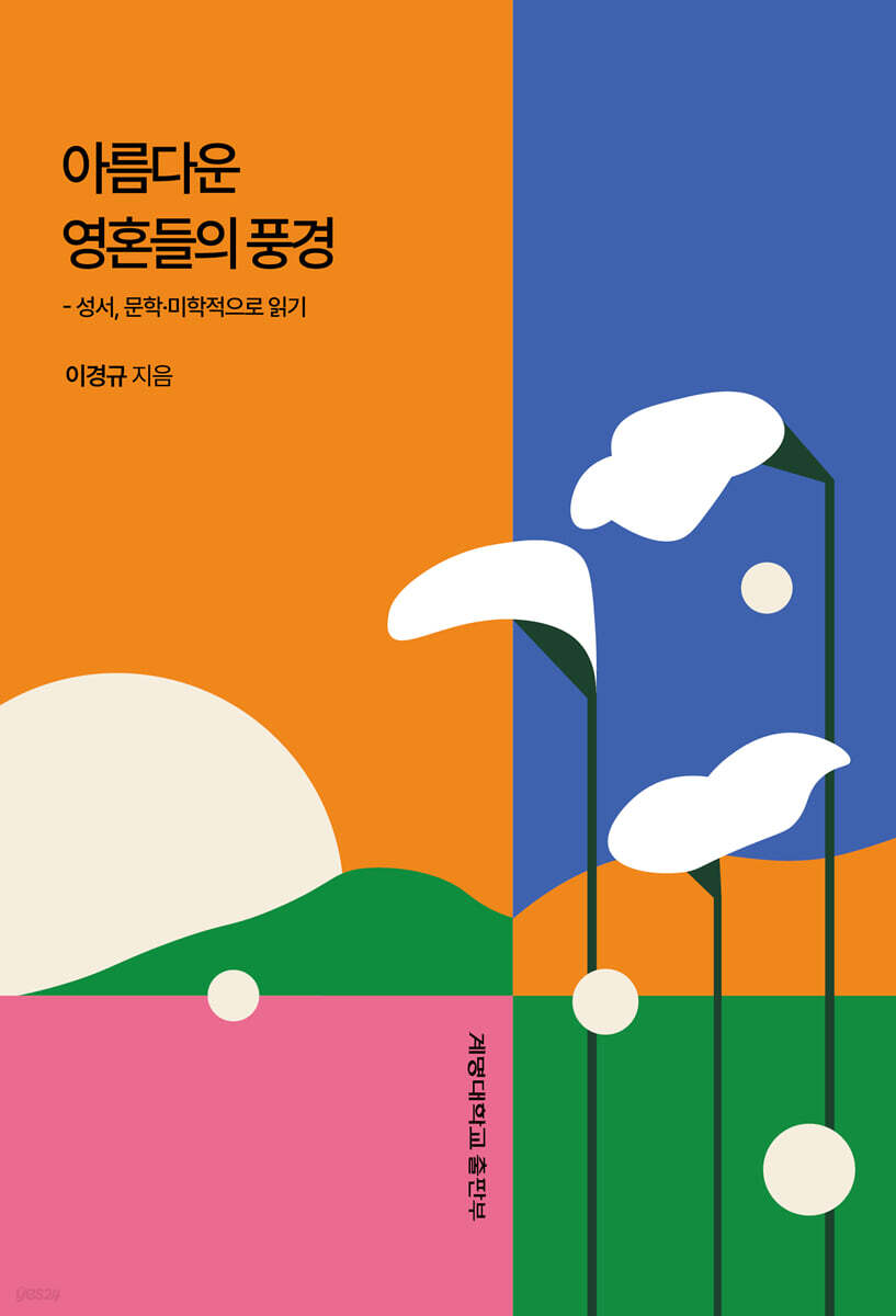 아름다운 영혼들의 풍경