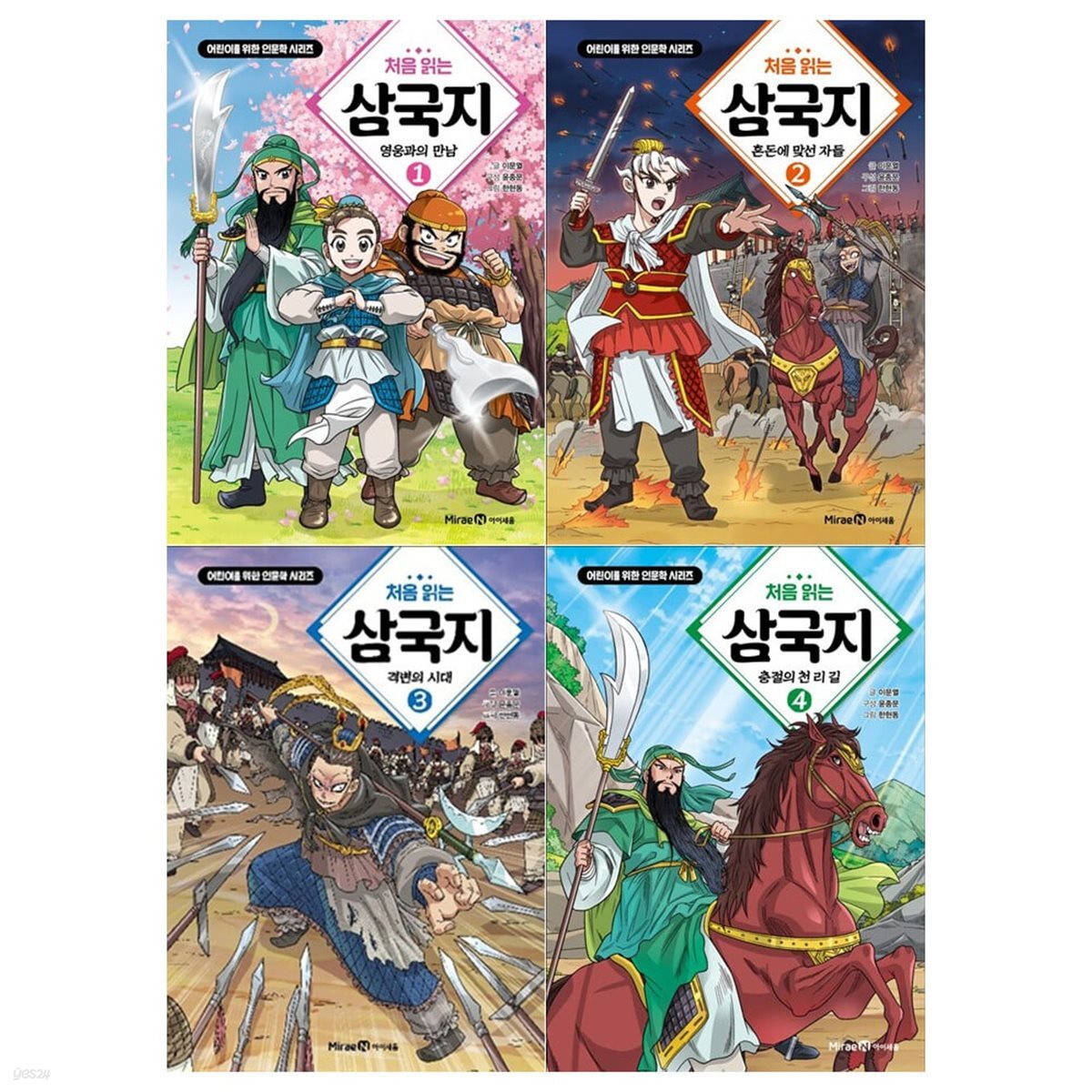 처음 읽는 삼국지 1~4권 세트