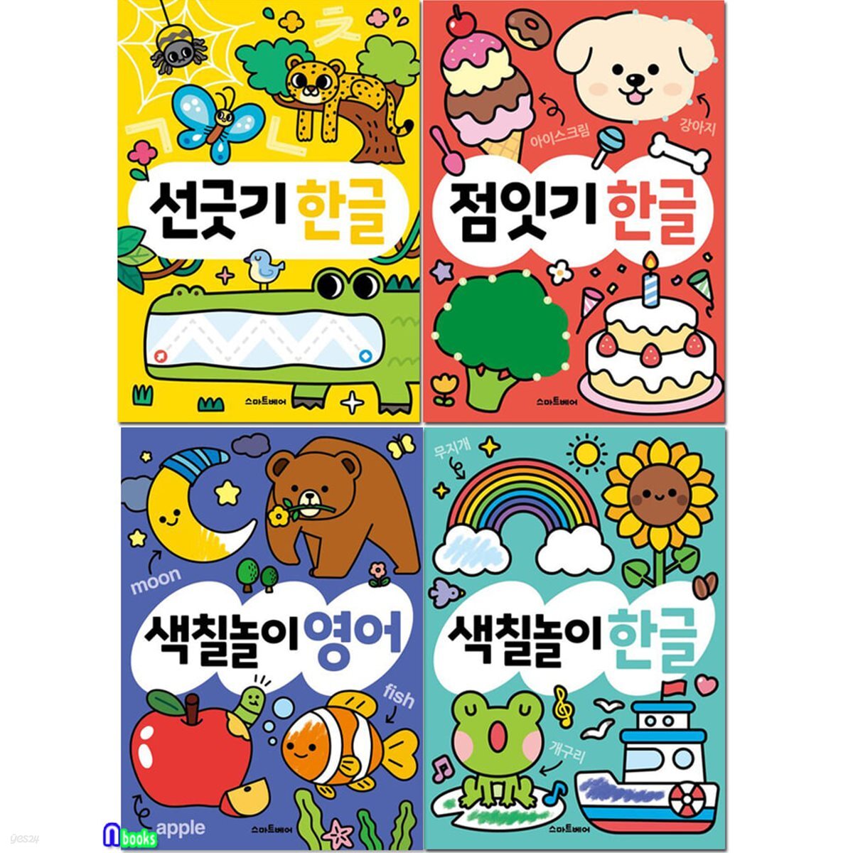 우리 아이 똑똑해지는 하루 한장 똑똑 한글 영어 시리즈 4권 세트/색칠놀이영어.점잇기.색칠놀이한글.선긋기한글