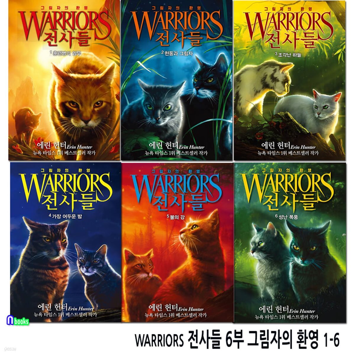 WARRIORS 전사들 6부 그림자의 환영 1-6 세트/에린 헌터 판타지동화